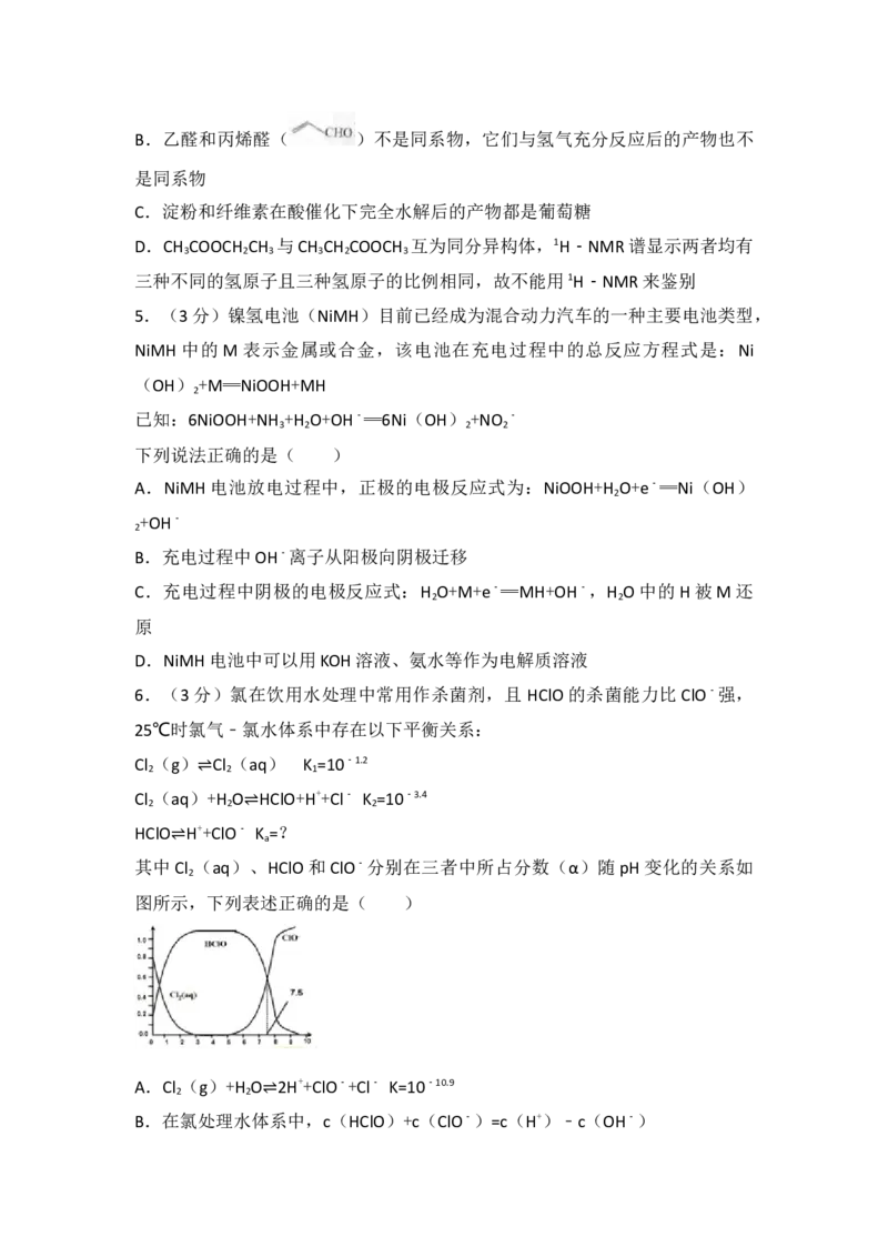 2014年浙江省高考化学（解析版）_全国卷+地方卷_5.化学_1.化学高考真题试卷_2008-2020年_地方卷_浙江高考化学2008-2021_A4word版