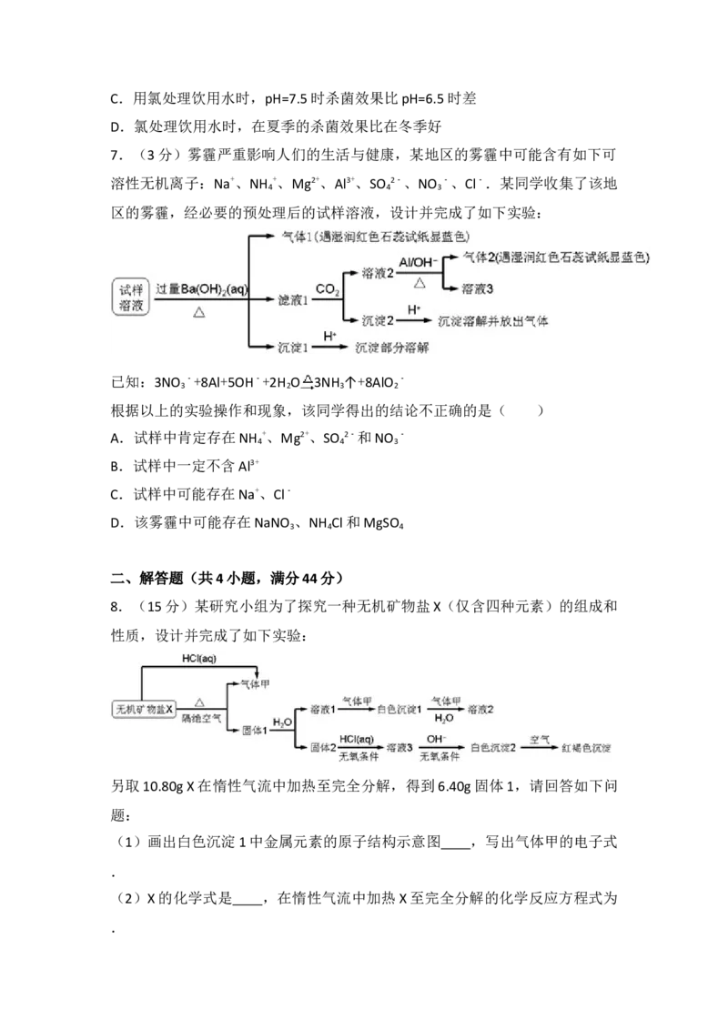 2014年浙江省高考化学（解析版）_全国卷+地方卷_5.化学_1.化学高考真题试卷_2008-2020年_地方卷_浙江高考化学2008-2021_A4word版