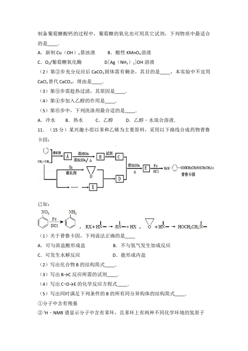 2014年浙江省高考化学（解析版）_全国卷+地方卷_5.化学_1.化学高考真题试卷_2008-2020年_地方卷_浙江高考化学2008-2021_A4word版