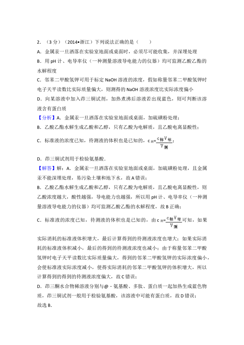 2014年浙江省高考化学（解析版）_全国卷+地方卷_5.化学_1.化学高考真题试卷_2008-2020年_地方卷_浙江高考化学2008-2021_A4word版