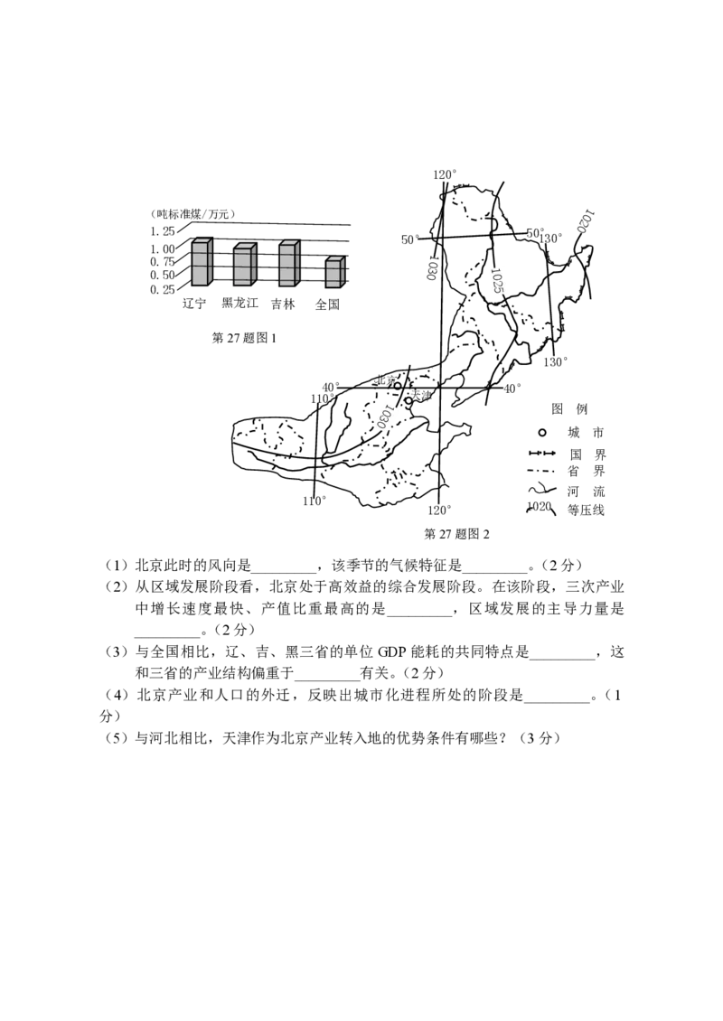 2015年浙江省高考地理10月（原卷版）_全国卷+地方卷_8.地理_1.地理高考真题试卷_2008-2020年_地方卷_浙江高考地理08-21_A4word版_PDF版（赠送）