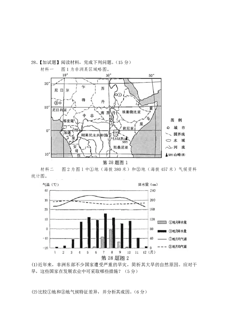2015年浙江省高考地理10月（原卷版）_全国卷+地方卷_8.地理_1.地理高考真题试卷_2008-2020年_地方卷_浙江高考地理08-21_A4word版_PDF版（赠送）