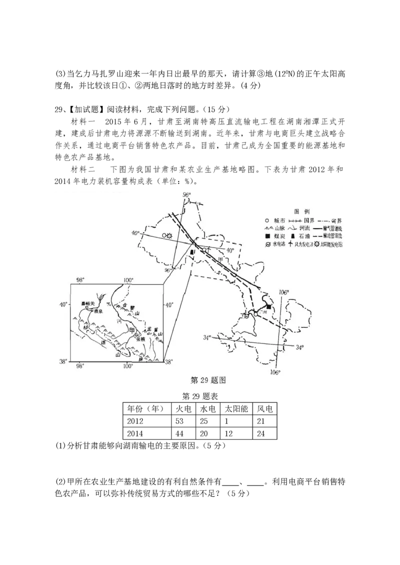2015年浙江省高考地理10月（原卷版）_全国卷+地方卷_8.地理_1.地理高考真题试卷_2008-2020年_地方卷_浙江高考地理08-21_A4word版_PDF版（赠送）