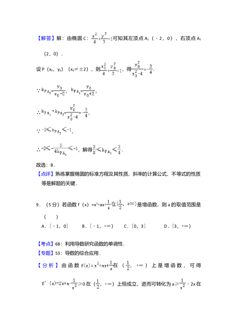 2013年全国统一高考数学试卷（理科）（大纲版）（解析版）_全国卷+地方卷_2.数学_1.数学高考真题试卷_2008-2020年_全国卷_全国2卷（2008-2022）_高考数学（理科）（新课标ⅱ）_A4word版