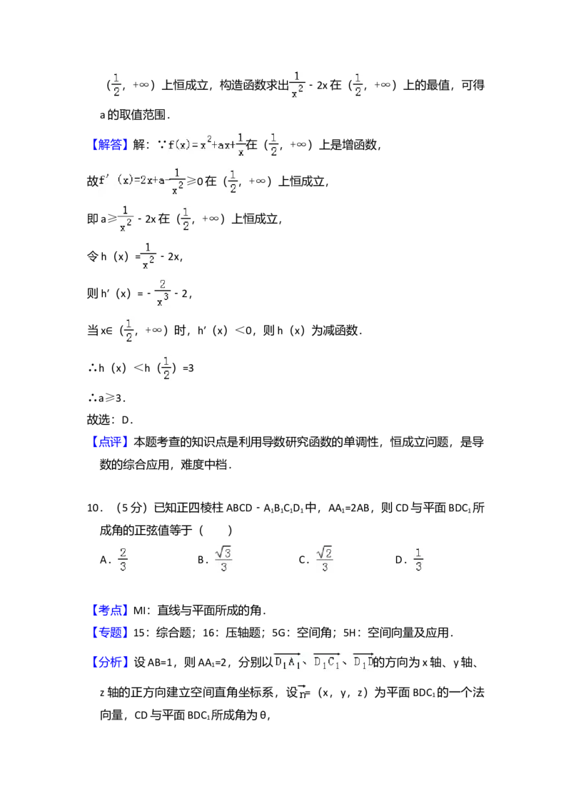 2013年全国统一高考数学试卷（理科）（大纲版）（解析版）_全国卷+地方卷_2.数学_1.数学高考真题试卷_2008-2020年_全国卷_全国2卷（2008-2022）_高考数学（理科）（新课标ⅱ）_A4word版