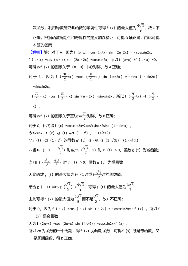 2013年全国统一高考数学试卷（理科）（大纲版）（解析版）_全国卷+地方卷_2.数学_1.数学高考真题试卷_2008-2020年_全国卷_全国2卷（2008-2022）_高考数学（理科）（新课标ⅱ）_A4word版