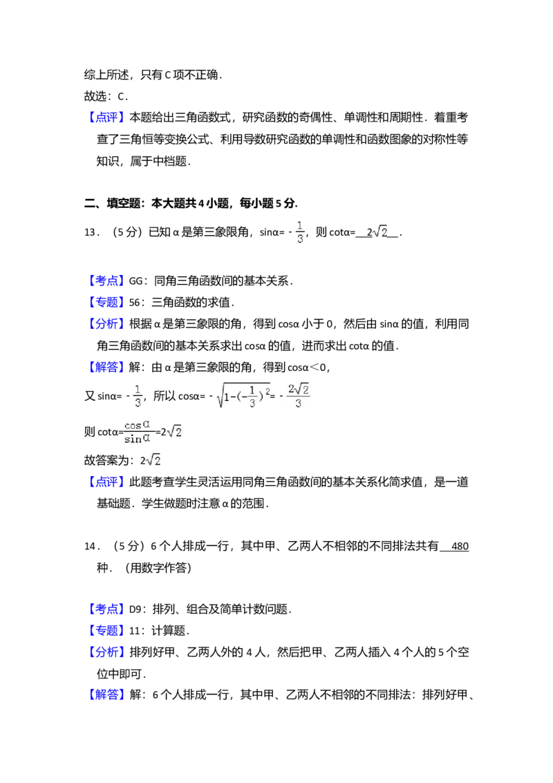 2013年全国统一高考数学试卷（理科）（大纲版）（解析版）_全国卷+地方卷_2.数学_1.数学高考真题试卷_2008-2020年_全国卷_全国2卷（2008-2022）_高考数学（理科）（新课标ⅱ）_A4word版