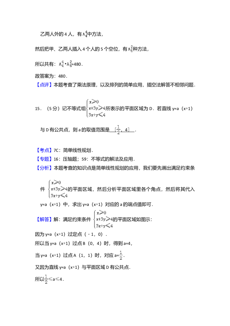 2013年全国统一高考数学试卷（理科）（大纲版）（解析版）_全国卷+地方卷_2.数学_1.数学高考真题试卷_2008-2020年_全国卷_全国2卷（2008-2022）_高考数学（理科）（新课标ⅱ）_A4word版