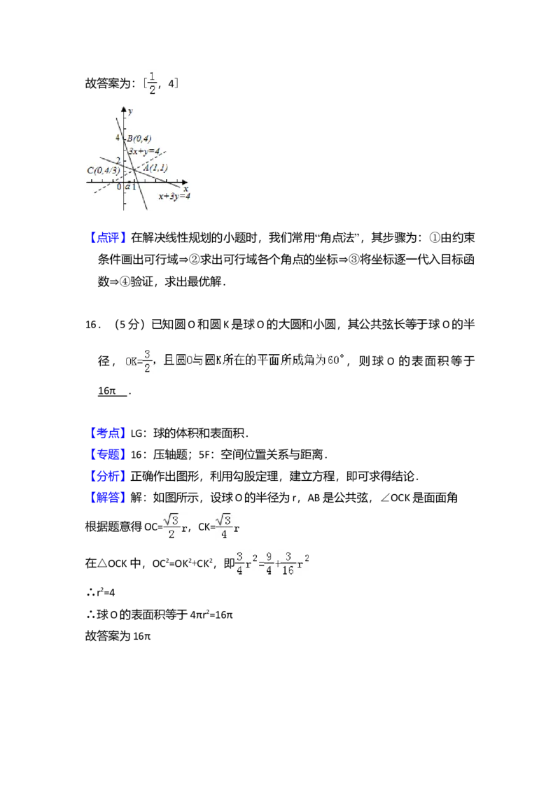 2013年全国统一高考数学试卷（理科）（大纲版）（解析版）_全国卷+地方卷_2.数学_1.数学高考真题试卷_2008-2020年_全国卷_全国2卷（2008-2022）_高考数学（理科）（新课标ⅱ）_A4word版