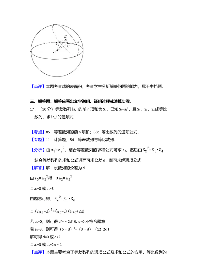 2013年全国统一高考数学试卷（理科）（大纲版）（解析版）_全国卷+地方卷_2.数学_1.数学高考真题试卷_2008-2020年_全国卷_全国2卷（2008-2022）_高考数学（理科）（新课标ⅱ）_A4word版