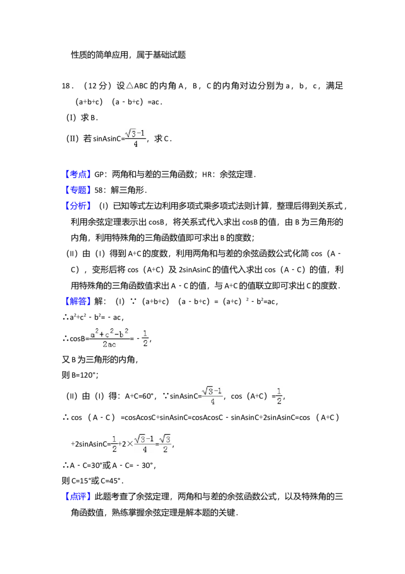2013年全国统一高考数学试卷（理科）（大纲版）（解析版）_全国卷+地方卷_2.数学_1.数学高考真题试卷_2008-2020年_全国卷_全国2卷（2008-2022）_高考数学（理科）（新课标ⅱ）_A4word版