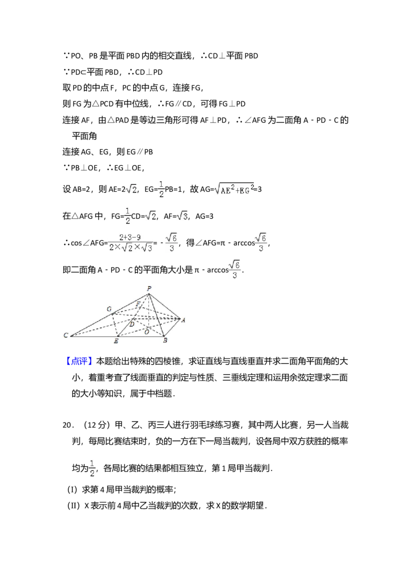 2013年全国统一高考数学试卷（理科）（大纲版）（解析版）_全国卷+地方卷_2.数学_1.数学高考真题试卷_2008-2020年_全国卷_全国2卷（2008-2022）_高考数学（理科）（新课标ⅱ）_A4word版