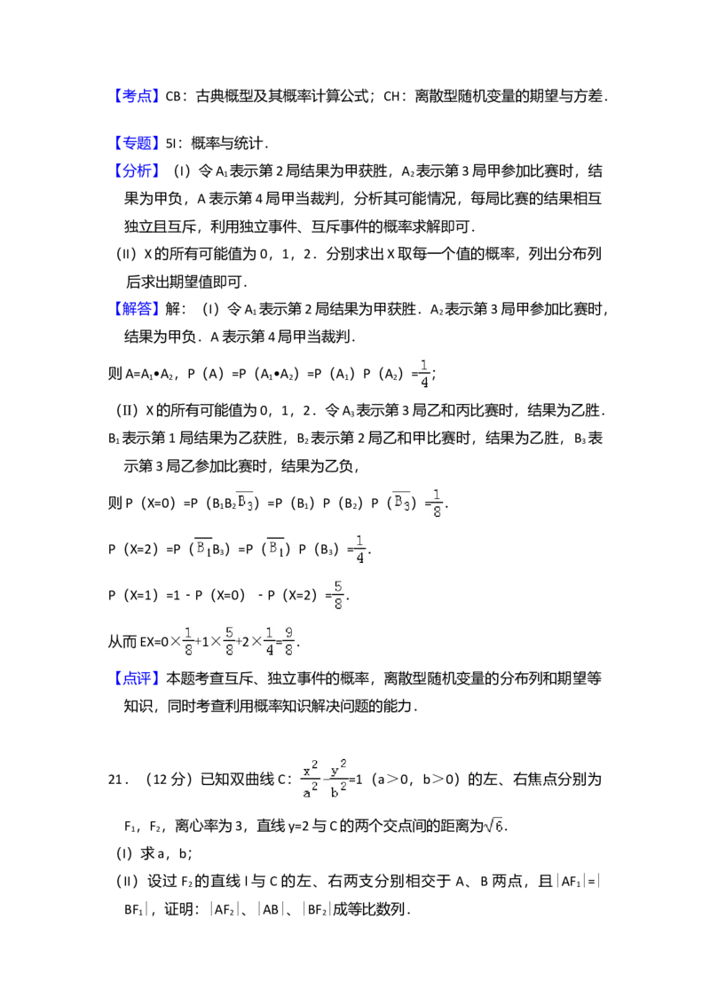 2013年全国统一高考数学试卷（理科）（大纲版）（解析版）_全国卷+地方卷_2.数学_1.数学高考真题试卷_2008-2020年_全国卷_全国2卷（2008-2022）_高考数学（理科）（新课标ⅱ）_A4word版