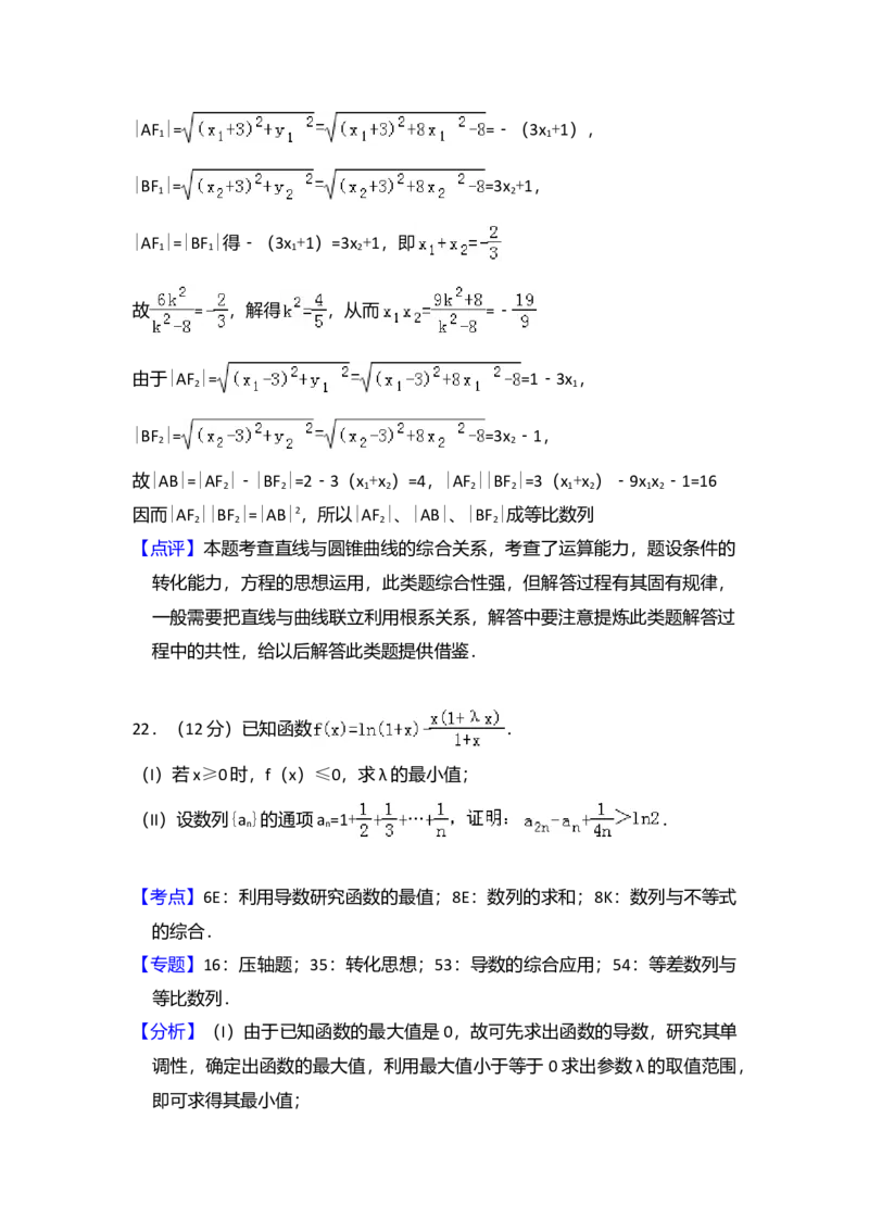 2013年全国统一高考数学试卷（理科）（大纲版）（解析版）_全国卷+地方卷_2.数学_1.数学高考真题试卷_2008-2020年_全国卷_全国2卷（2008-2022）_高考数学（理科）（新课标ⅱ）_A4word版
