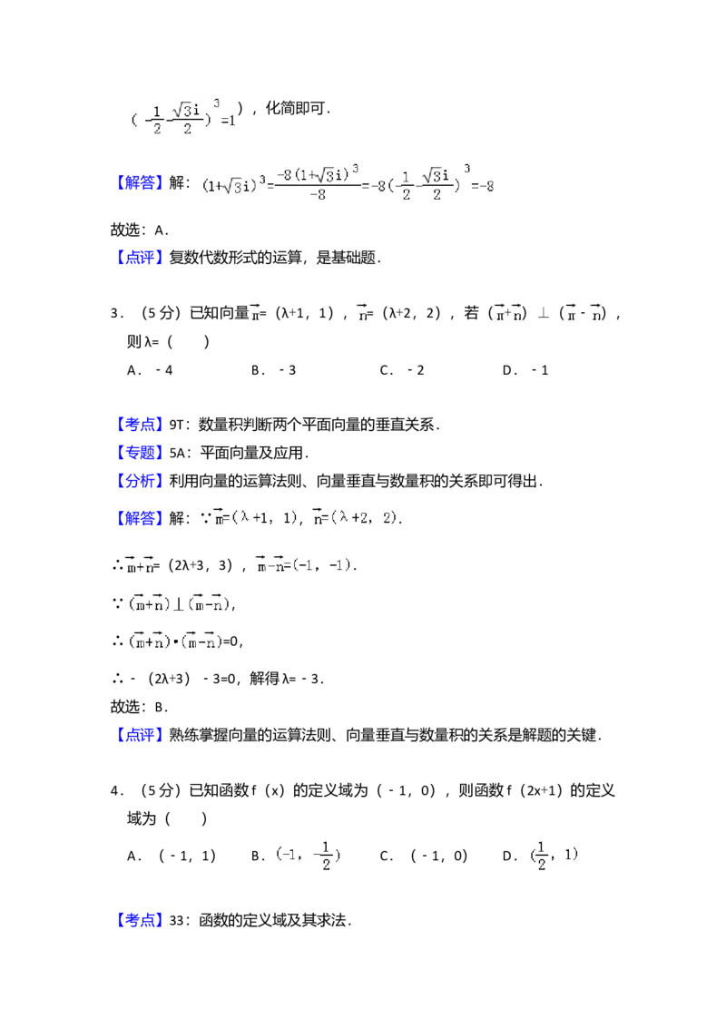 2013年全国统一高考数学试卷（理科）（大纲版）（解析版）_全国卷+地方卷_2.数学_1.数学高考真题试卷_2008-2020年_全国卷_全国2卷（2008-2022）_高考数学（理科）（新课标ⅱ）_A4word版