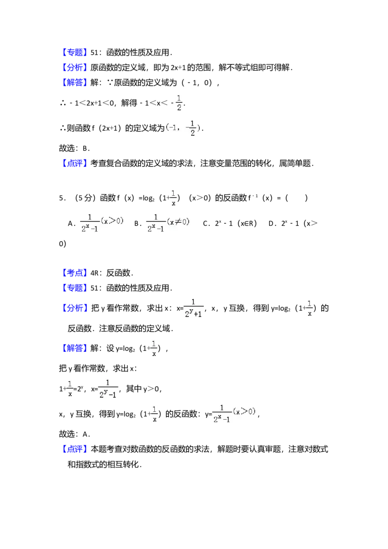2013年全国统一高考数学试卷（理科）（大纲版）（解析版）_全国卷+地方卷_2.数学_1.数学高考真题试卷_2008-2020年_全国卷_全国2卷（2008-2022）_高考数学（理科）（新课标ⅱ）_A4word版