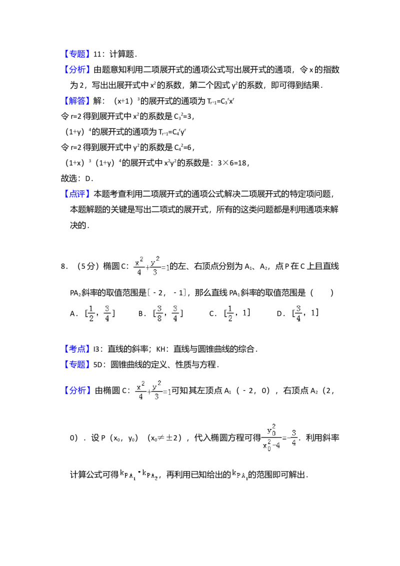 2013年全国统一高考数学试卷（理科）（大纲版）（解析版）_全国卷+地方卷_2.数学_1.数学高考真题试卷_2008-2020年_全国卷_全国2卷（2008-2022）_高考数学（理科）（新课标ⅱ）_A4word版