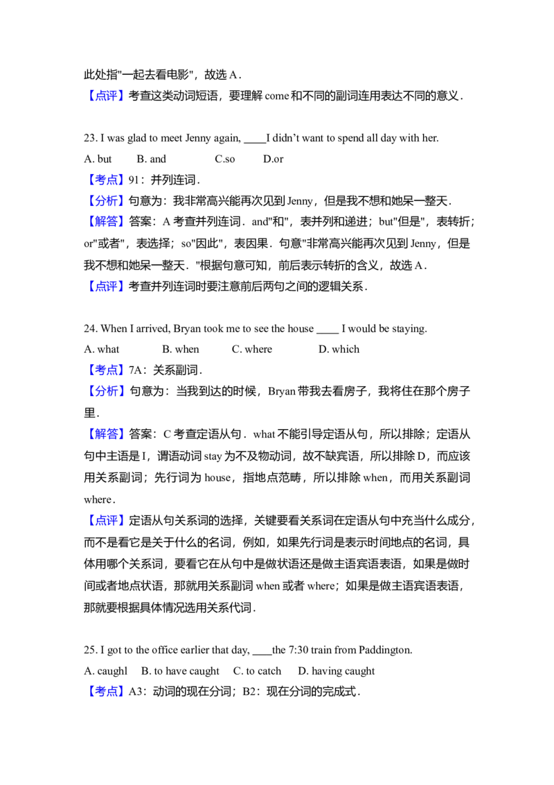 2013年高考英语试卷（新课标ii）（解析版）_全国卷+地方卷_3.英语_1.英语高考真题试卷_2008-2020年_全国卷_全国统一高考英语（新课标ⅱ）题08-21，听力08-21_A4word版