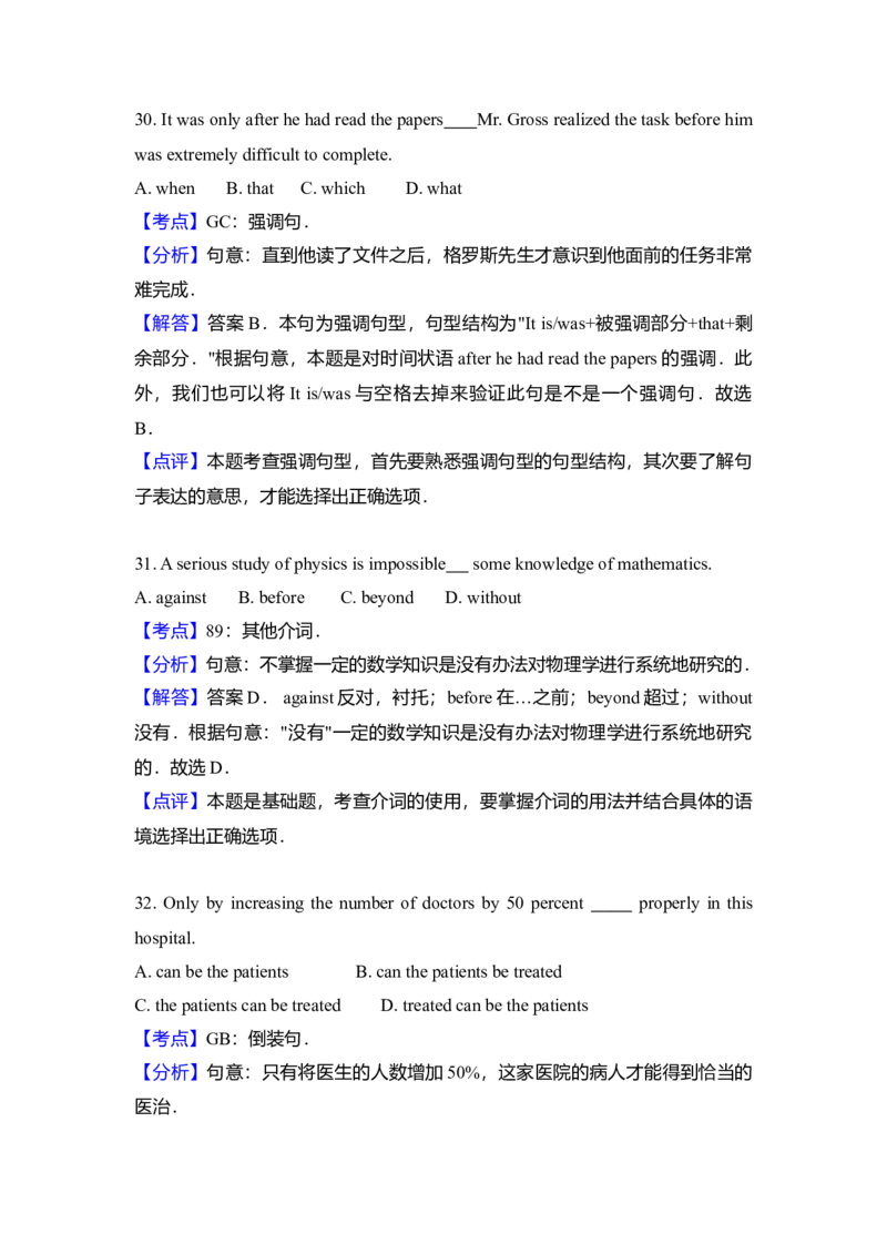 2013年高考英语试卷（新课标ii）（解析版）_全国卷+地方卷_3.英语_1.英语高考真题试卷_2008-2020年_全国卷_全国统一高考英语（新课标ⅱ）题08-21，听力08-21_A4word版