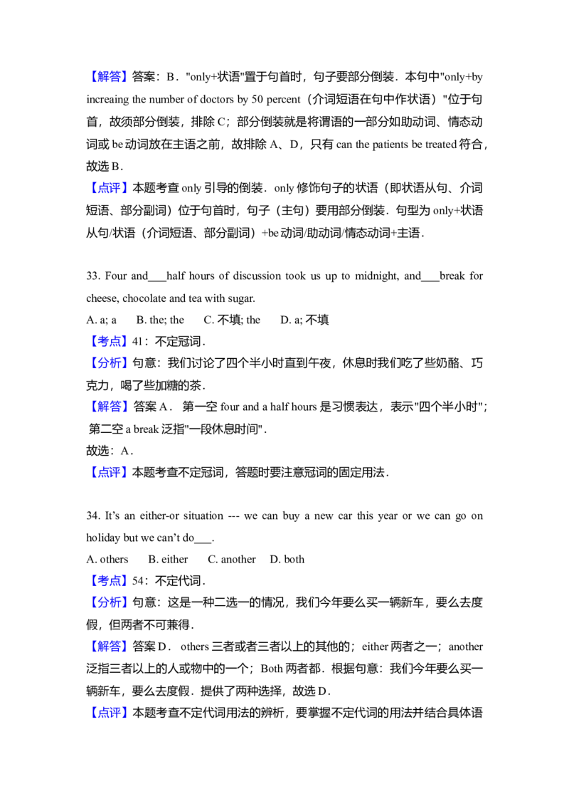 2013年高考英语试卷（新课标ii）（解析版）_全国卷+地方卷_3.英语_1.英语高考真题试卷_2008-2020年_全国卷_全国统一高考英语（新课标ⅱ）题08-21，听力08-21_A4word版