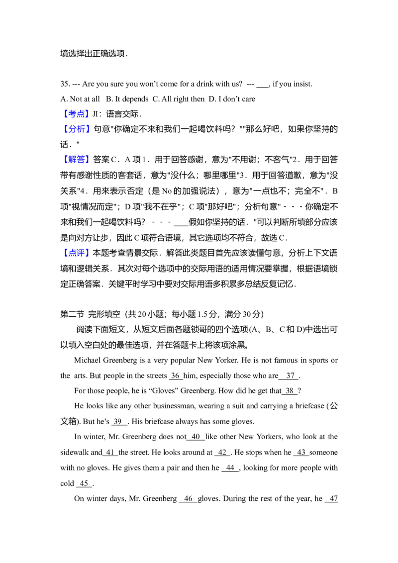 2013年高考英语试卷（新课标ii）（解析版）_全国卷+地方卷_3.英语_1.英语高考真题试卷_2008-2020年_全国卷_全国统一高考英语（新课标ⅱ）题08-21，听力08-21_A4word版