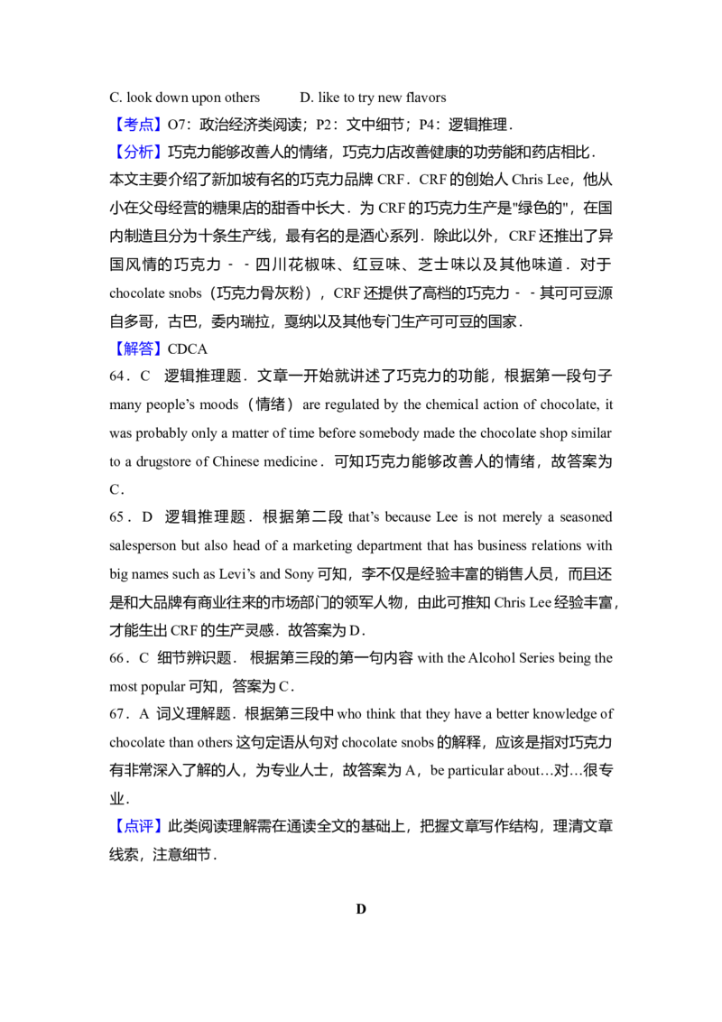 2013年高考英语试卷（新课标ii）（解析版）_全国卷+地方卷_3.英语_1.英语高考真题试卷_2008-2020年_全国卷_全国统一高考英语（新课标ⅱ）题08-21，听力08-21_A4word版