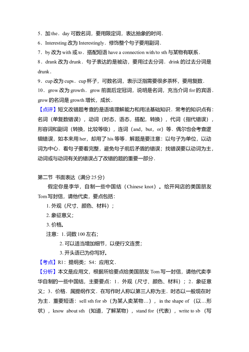 2013年高考英语试卷（新课标ii）（解析版）_全国卷+地方卷_3.英语_1.英语高考真题试卷_2008-2020年_全国卷_全国统一高考英语（新课标ⅱ）题08-21，听力08-21_A4word版