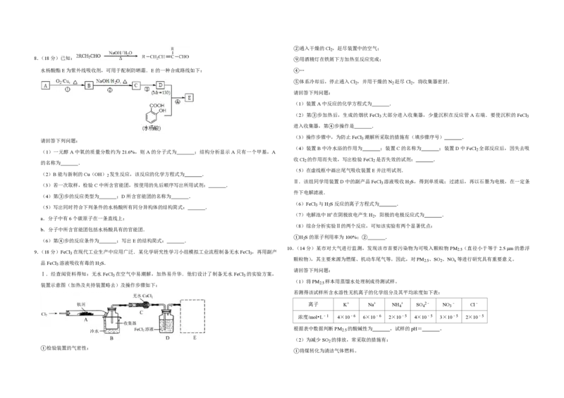 2013年天津市高考化学试卷_全国卷+地方卷_5.化学_1.化学高考真题试卷_2008-2020年_地方卷_天津高考化学2007-2021_A3word版_PDF版（赠送）