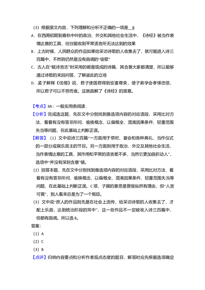 2011年全国统一高考语文真题（新课标）（解析版）_全国卷+地方卷_1.语文_1.语文高考真题试卷_2008-2020年_全国卷_全国统一高考语文（新课标I）08-21_A4word版