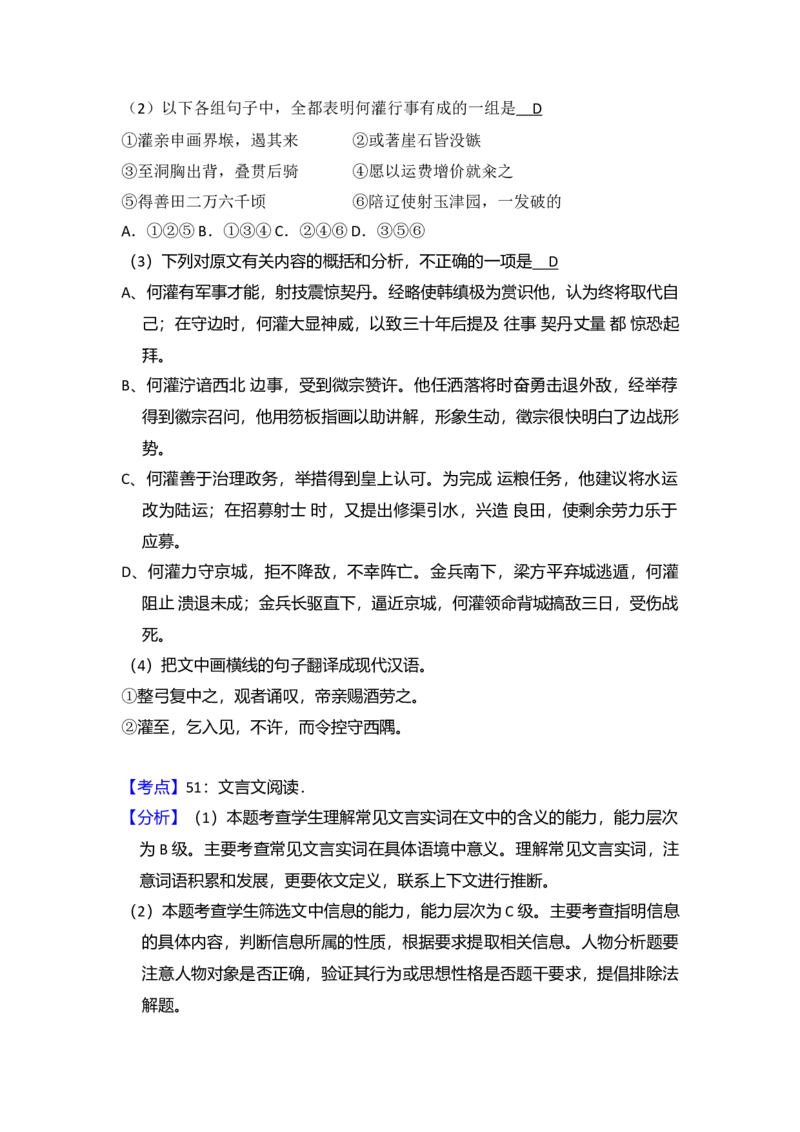 2011年全国统一高考语文真题（新课标）（解析版）_全国卷+地方卷_1.语文_1.语文高考真题试卷_2008-2020年_全国卷_全国统一高考语文（新课标I）08-21_A4word版