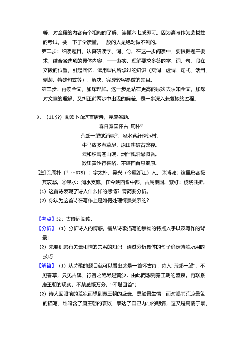 2011年全国统一高考语文真题（新课标）（解析版）_全国卷+地方卷_1.语文_1.语文高考真题试卷_2008-2020年_全国卷_全国统一高考语文（新课标I）08-21_A4word版