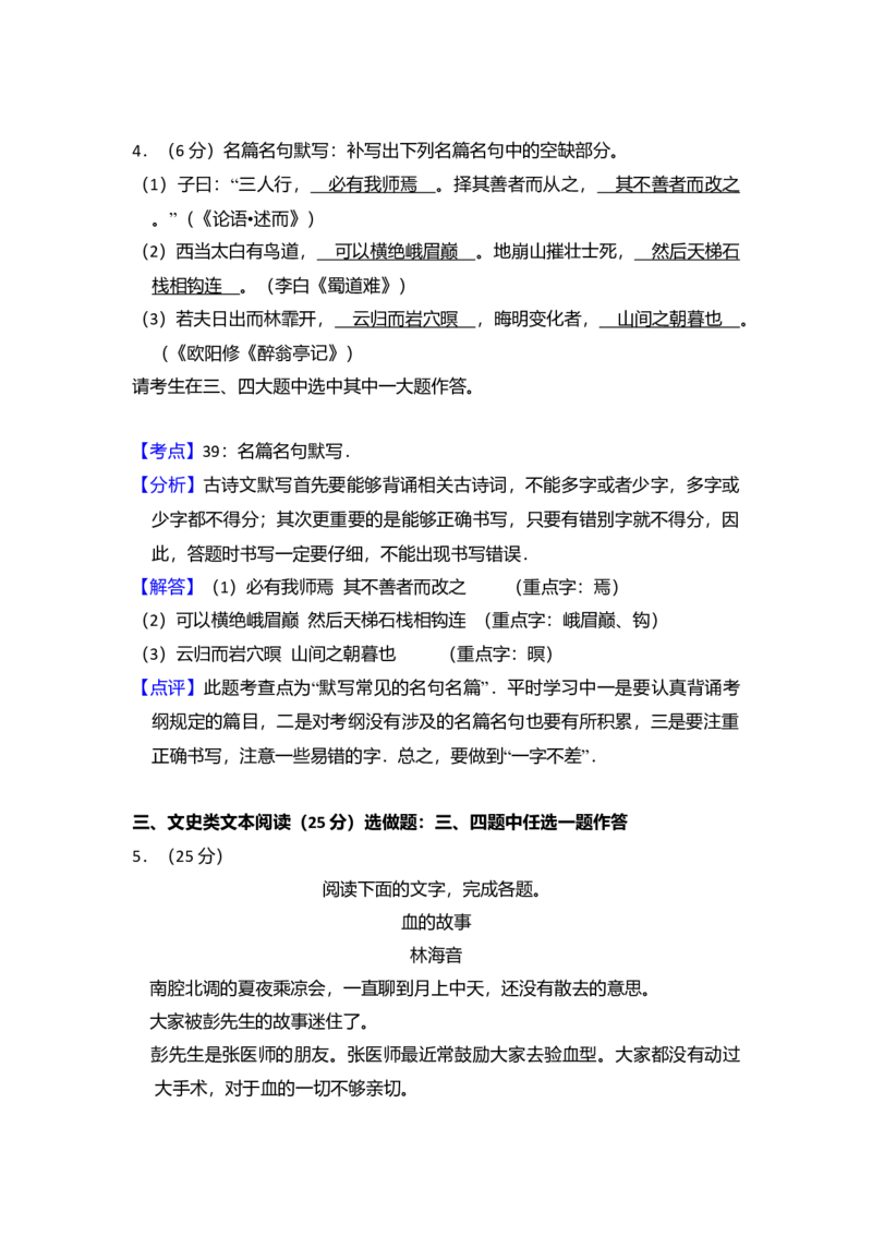 2011年全国统一高考语文真题（新课标）（解析版）_全国卷+地方卷_1.语文_1.语文高考真题试卷_2008-2020年_全国卷_全国统一高考语文（新课标I）08-21_A4word版