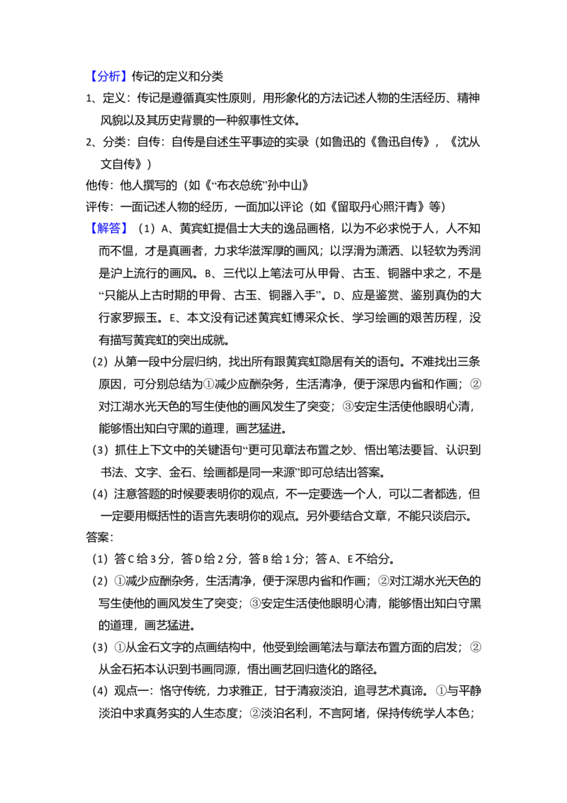 2011年全国统一高考语文真题（新课标）（解析版）_全国卷+地方卷_1.语文_1.语文高考真题试卷_2008-2020年_全国卷_全国统一高考语文（新课标I）08-21_A4word版