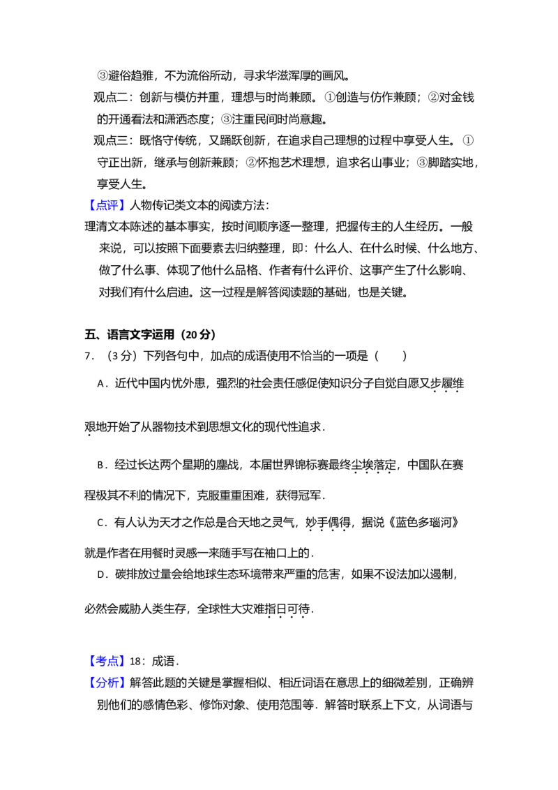 2011年全国统一高考语文真题（新课标）（解析版）_全国卷+地方卷_1.语文_1.语文高考真题试卷_2008-2020年_全国卷_全国统一高考语文（新课标I）08-21_A4word版