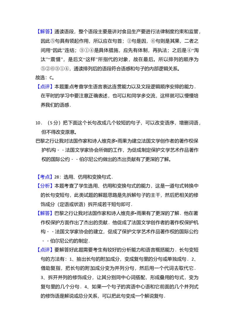 2011年全国统一高考语文真题（新课标）（解析版）_全国卷+地方卷_1.语文_1.语文高考真题试卷_2008-2020年_全国卷_全国统一高考语文（新课标I）08-21_A4word版
