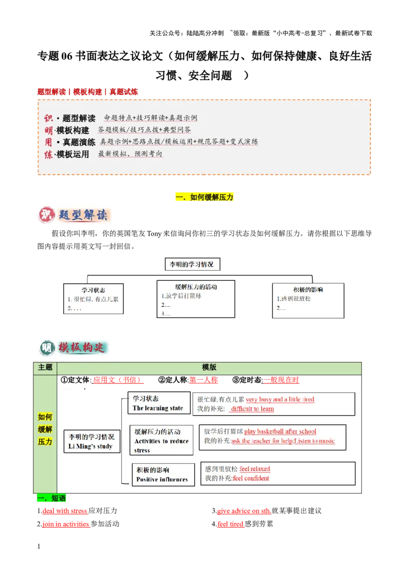 专题06书面表达之议论文（如何缓解压力、如何保持健康、良好生活习惯、安全问题）（答题模板）（解析版）_02中考总复习（2026版更新中）_03-英语-中考总复习_2025中考复习资料