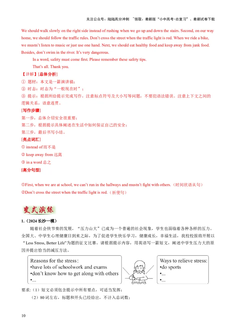 专题06书面表达之议论文（如何缓解压力、如何保持健康、良好生活习惯、安全问题）（答题模板）（解析版）_02中考总复习（2026版更新中）_03-英语-中考总复习_2025中考复习资料