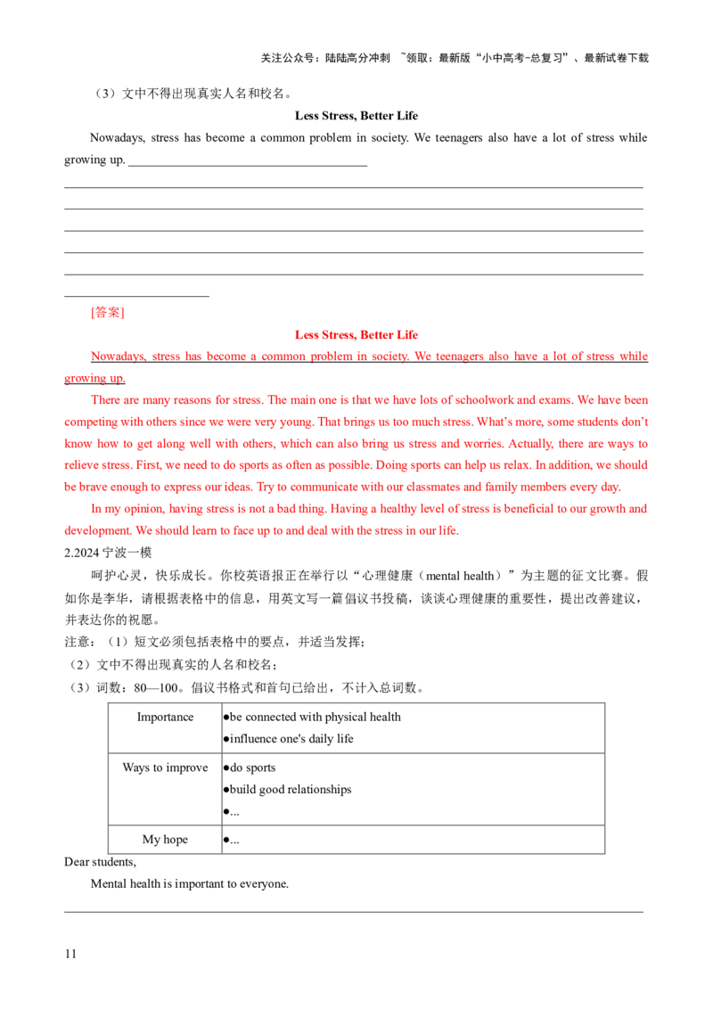 专题06书面表达之议论文（如何缓解压力、如何保持健康、良好生活习惯、安全问题）（答题模板）（解析版）_02中考总复习（2026版更新中）_03-英语-中考总复习_2025中考复习资料