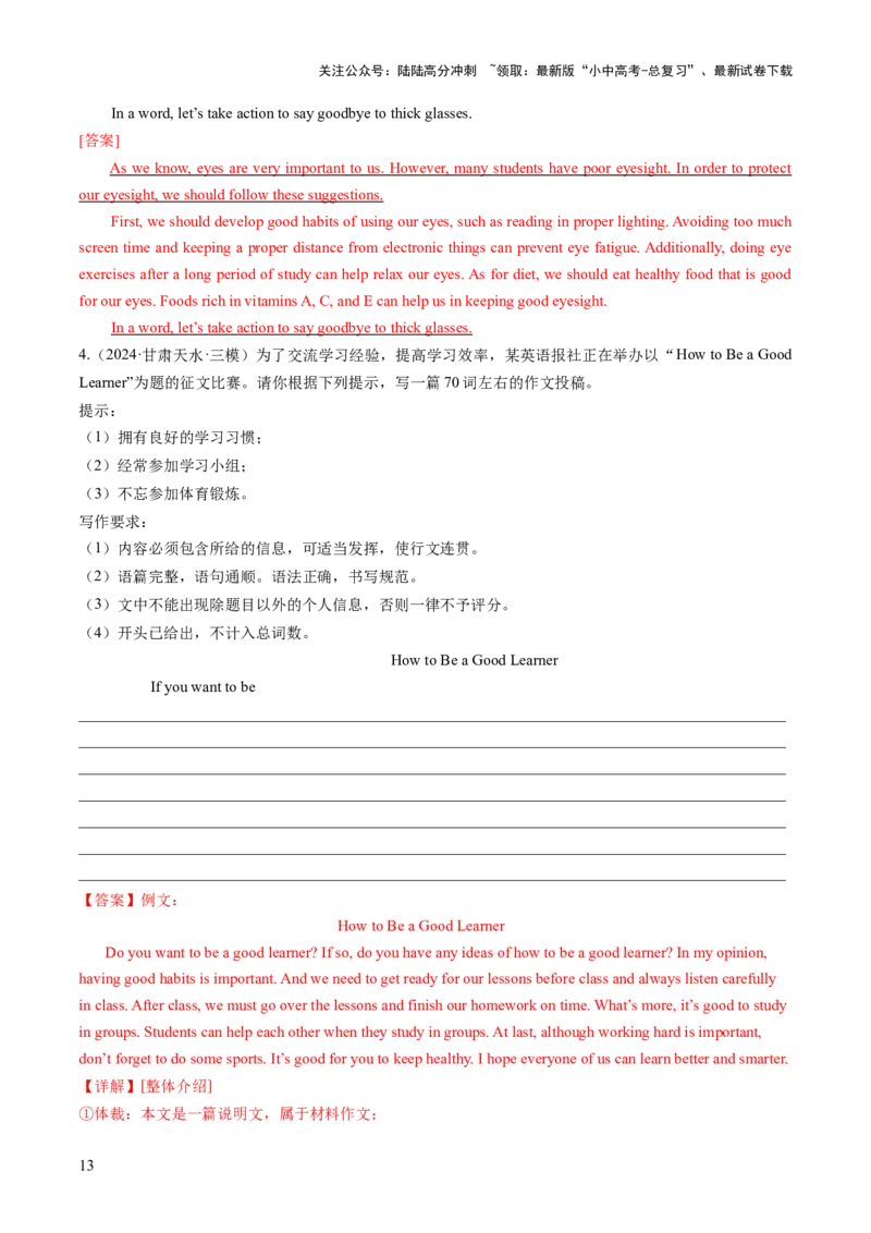 专题06书面表达之议论文（如何缓解压力、如何保持健康、良好生活习惯、安全问题）（答题模板）（解析版）_02中考总复习（2026版更新中）_03-英语-中考总复习_2025中考复习资料