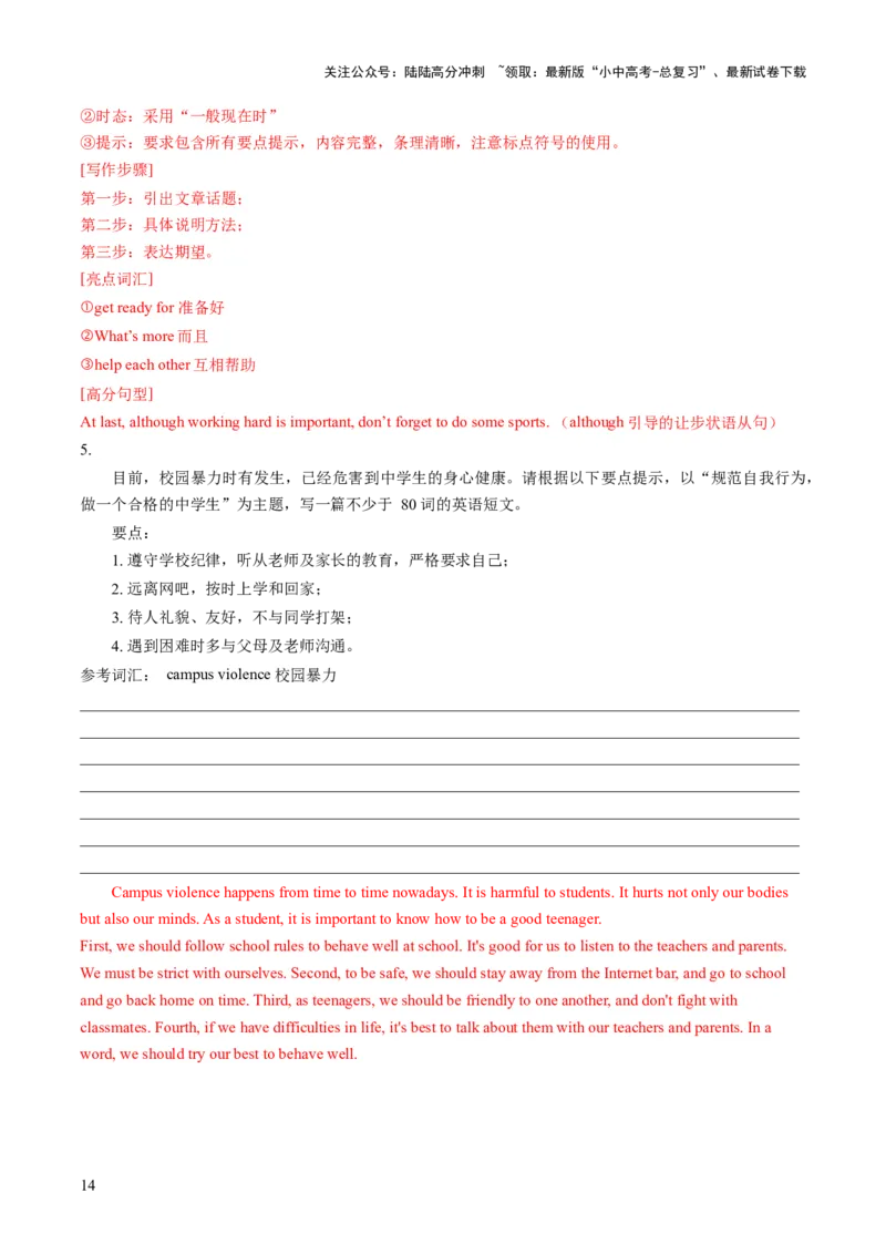 专题06书面表达之议论文（如何缓解压力、如何保持健康、良好生活习惯、安全问题）（答题模板）（解析版）_02中考总复习（2026版更新中）_03-英语-中考总复习_2025中考复习资料