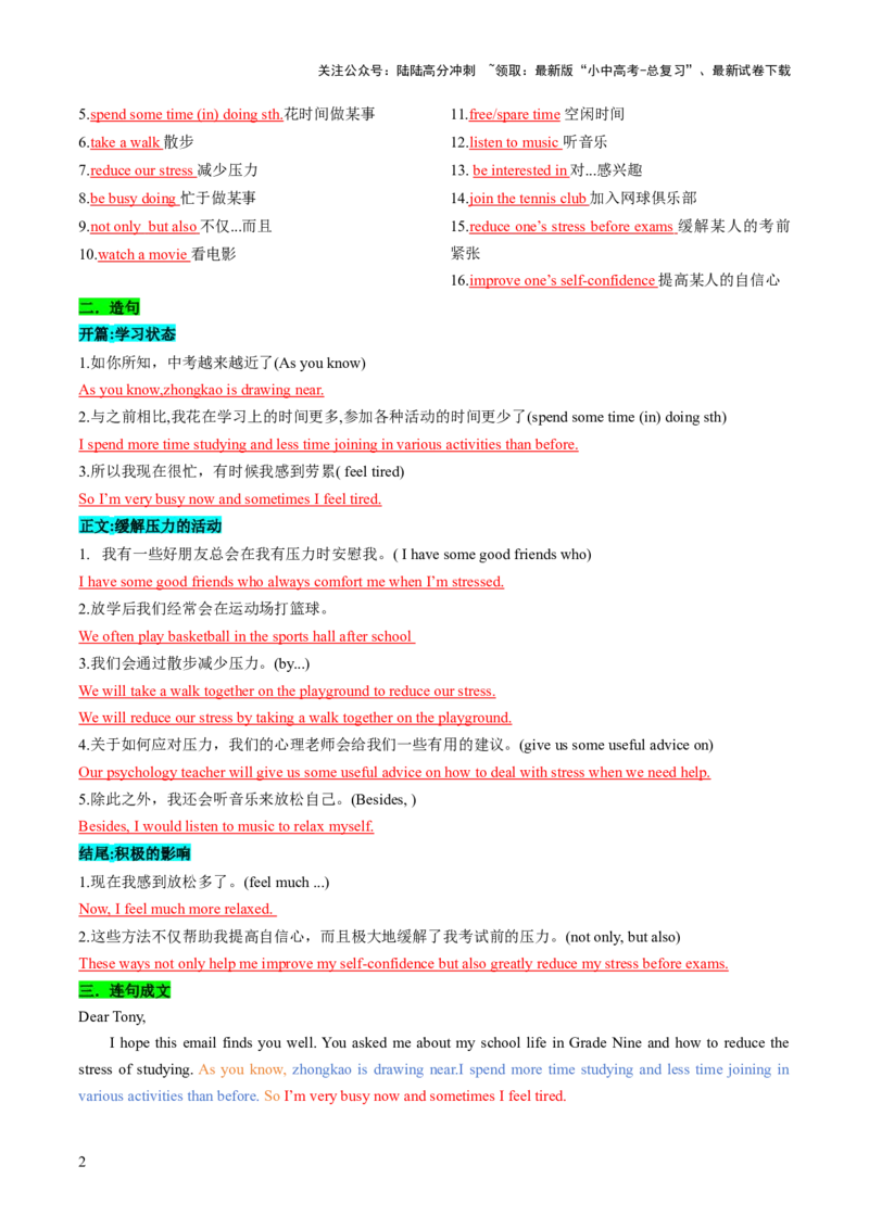 专题06书面表达之议论文（如何缓解压力、如何保持健康、良好生活习惯、安全问题）（答题模板）（解析版）_02中考总复习（2026版更新中）_03-英语-中考总复习_2025中考复习资料