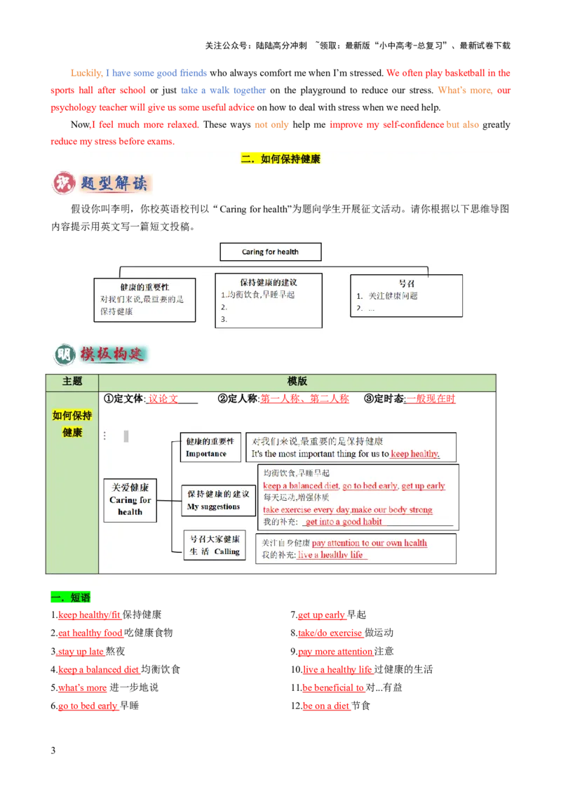 专题06书面表达之议论文（如何缓解压力、如何保持健康、良好生活习惯、安全问题）（答题模板）（解析版）_02中考总复习（2026版更新中）_03-英语-中考总复习_2025中考复习资料