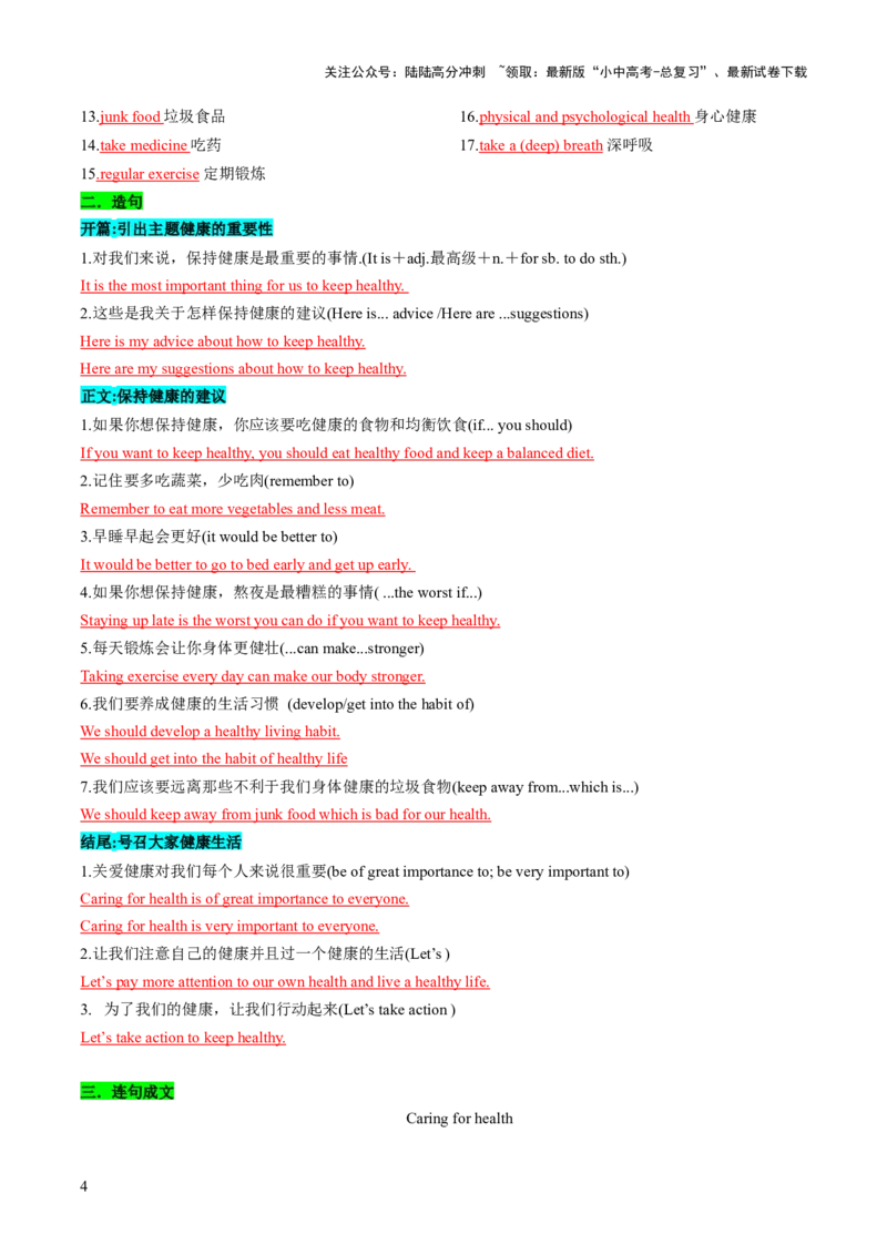 专题06书面表达之议论文（如何缓解压力、如何保持健康、良好生活习惯、安全问题）（答题模板）（解析版）_02中考总复习（2026版更新中）_03-英语-中考总复习_2025中考复习资料