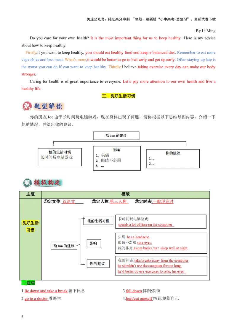 专题06书面表达之议论文（如何缓解压力、如何保持健康、良好生活习惯、安全问题）（答题模板）（解析版）_02中考总复习（2026版更新中）_03-英语-中考总复习_2025中考复习资料