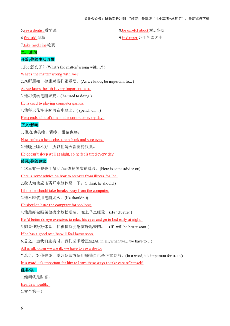 专题06书面表达之议论文（如何缓解压力、如何保持健康、良好生活习惯、安全问题）（答题模板）（解析版）_02中考总复习（2026版更新中）_03-英语-中考总复习_2025中考复习资料