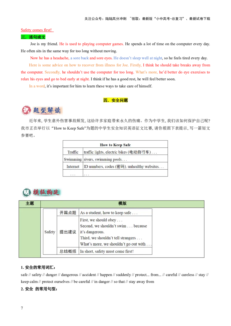 专题06书面表达之议论文（如何缓解压力、如何保持健康、良好生活习惯、安全问题）（答题模板）（解析版）_02中考总复习（2026版更新中）_03-英语-中考总复习_2025中考复习资料