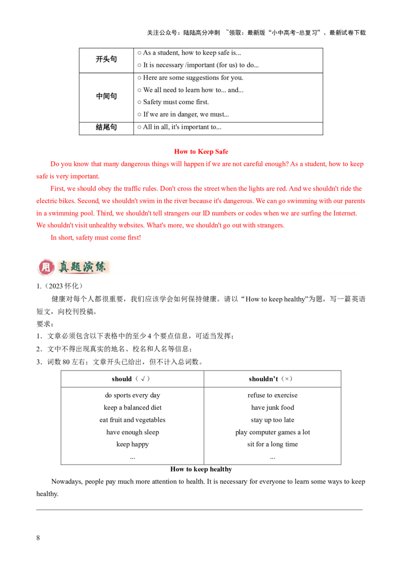 专题06书面表达之议论文（如何缓解压力、如何保持健康、良好生活习惯、安全问题）（答题模板）（解析版）_02中考总复习（2026版更新中）_03-英语-中考总复习_2025中考复习资料