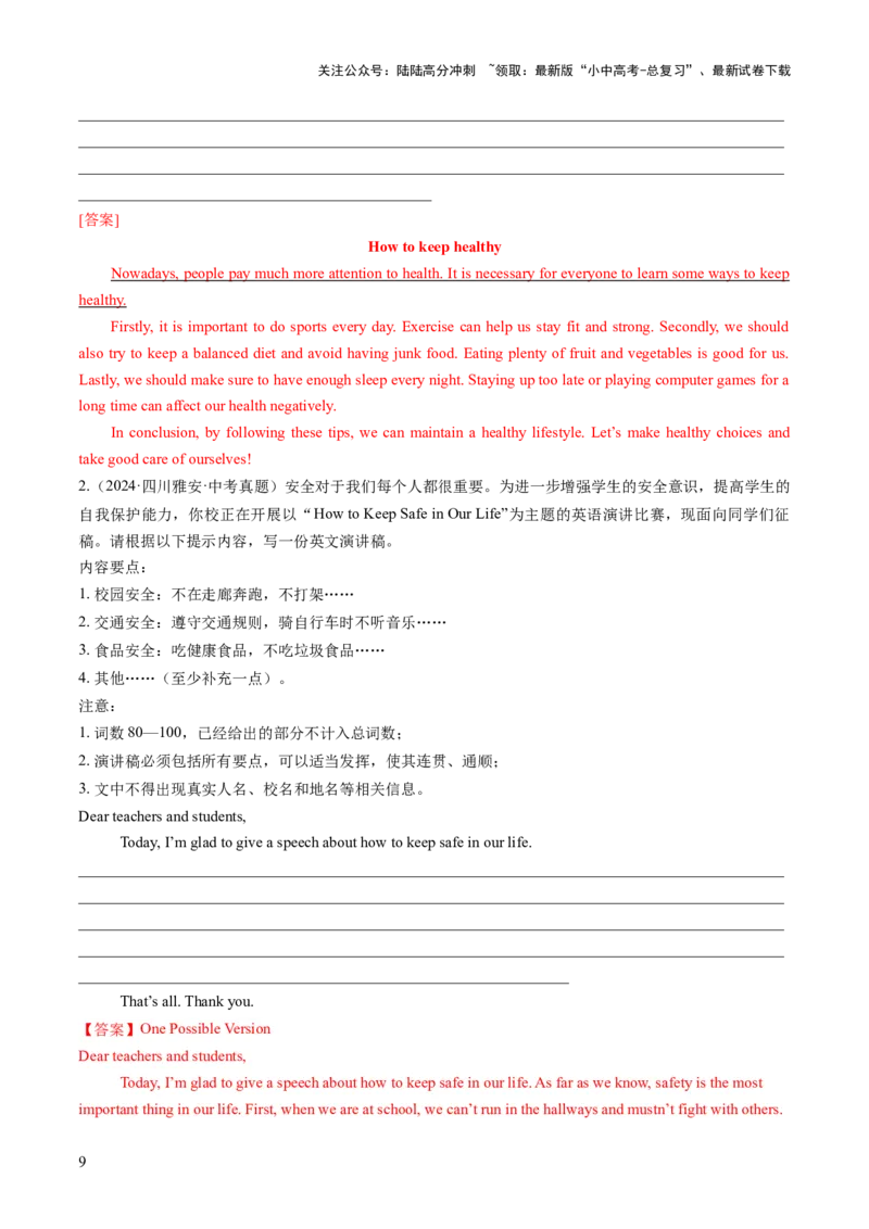 专题06书面表达之议论文（如何缓解压力、如何保持健康、良好生活习惯、安全问题）（答题模板）（解析版）_02中考总复习（2026版更新中）_03-英语-中考总复习_2025中考复习资料