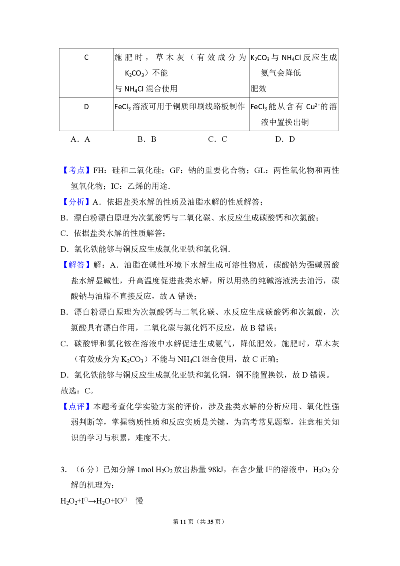 2014年全国统一高考化学试卷（新课标Ⅰ）（解析版）_全国卷+地方卷_5.化学_1.化学高考真题试卷_2008-2020年_全国卷_全国统一高考化学（新课标ⅰ）2008-2021_A4word版_PDF版（赠送）