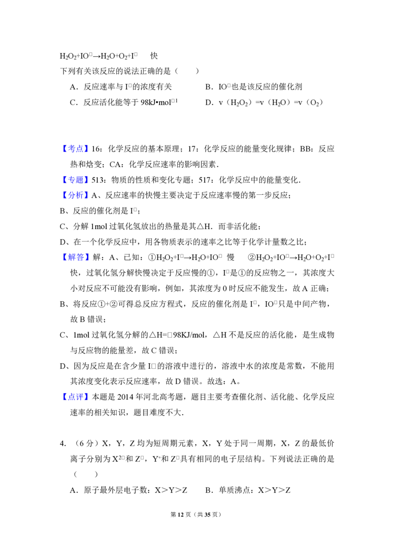 2014年全国统一高考化学试卷（新课标Ⅰ）（解析版）_全国卷+地方卷_5.化学_1.化学高考真题试卷_2008-2020年_全国卷_全国统一高考化学（新课标ⅰ）2008-2021_A4word版_PDF版（赠送）
